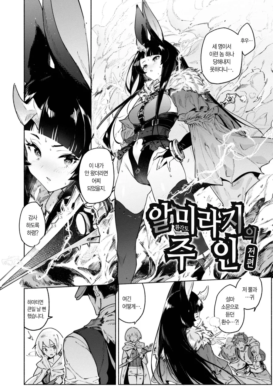 토끼소녀를 수갑으로 격렬구속하는 만화 - 이미지 2