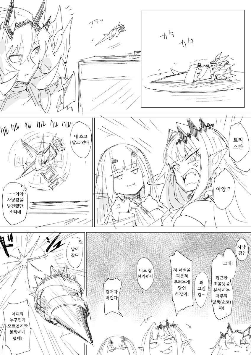 FGO)아발론 맴버로 발렌타인 만화 - 이미지 2