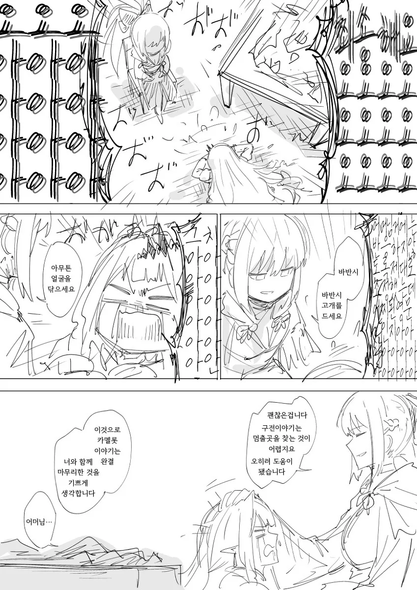 FGO)아발론 맴버로 발렌타인 만화 - 이미지 5