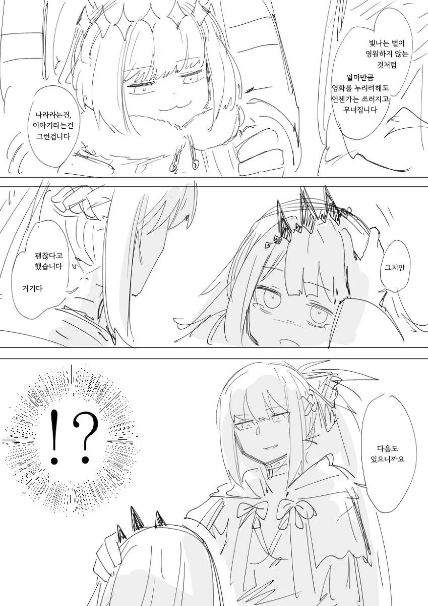 FGO)아발론 맴버로 발렌타인 만화 - 이미지 6