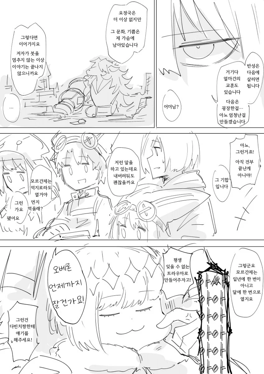 FGO)아발론 맴버로 발렌타인 만화 - 이미지 7