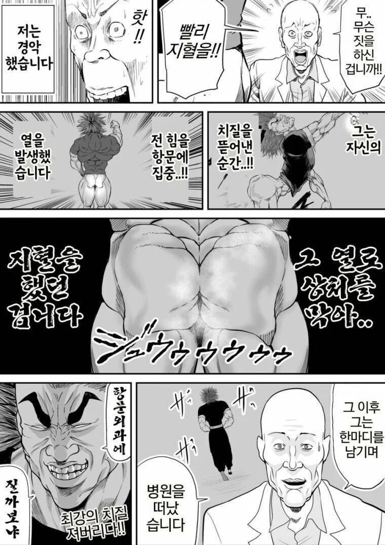 바키) 병원에 간 한마 유지로 만화 - 이미지 4