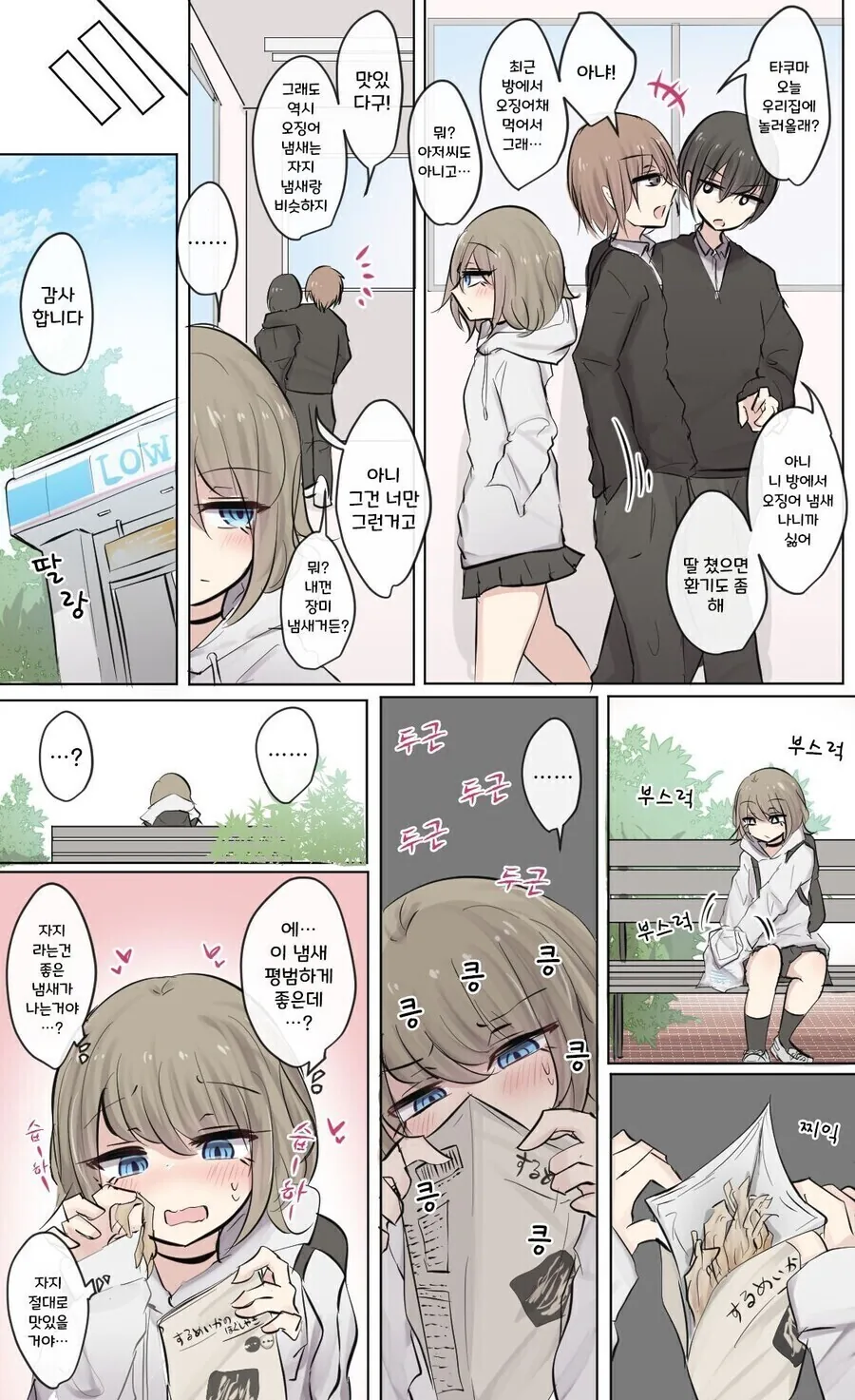 꼬카인에 관심이 많은 여고생