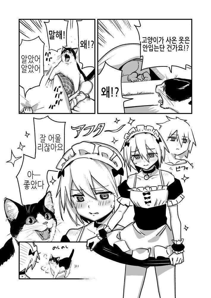 고양이가 히키코모리에게 외출복 구해주는.manhwa - 이미지 2