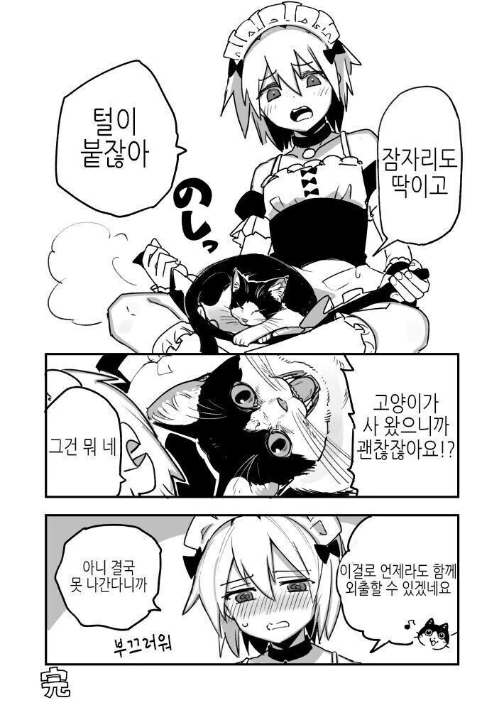 고양이가 히키코모리에게 외출복 구해주는.manhwa - 이미지 3
