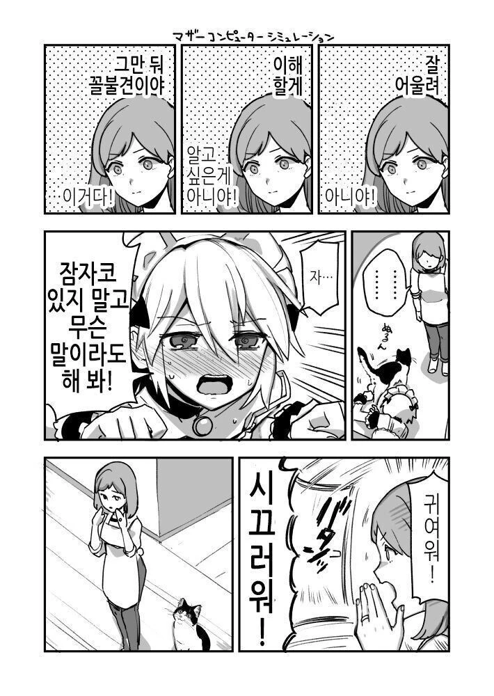 고양이가 히키코모리에게 외출복 구해주는.manhwa - 이미지 6