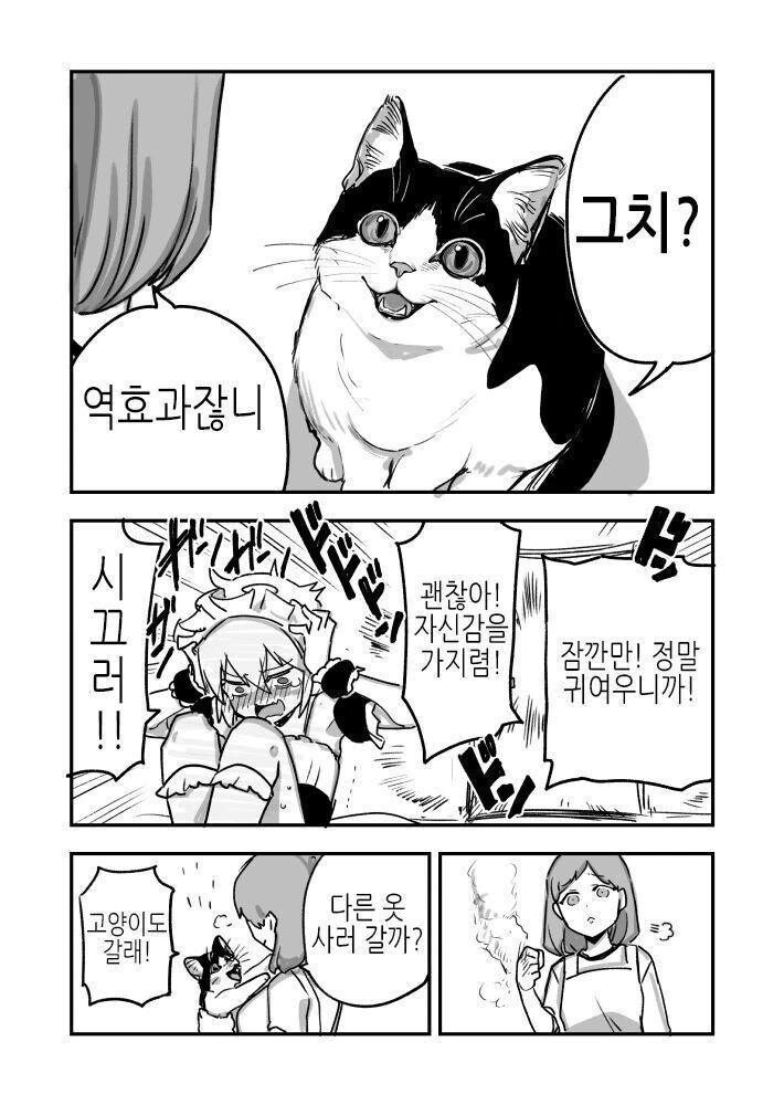 고양이가 히키코모리에게 외출복 구해주는.manhwa - 이미지 7