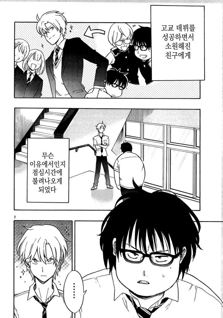 여고생이랑 합법적으로 ㅇㅅ하는 방법.manga - 이미지 2
