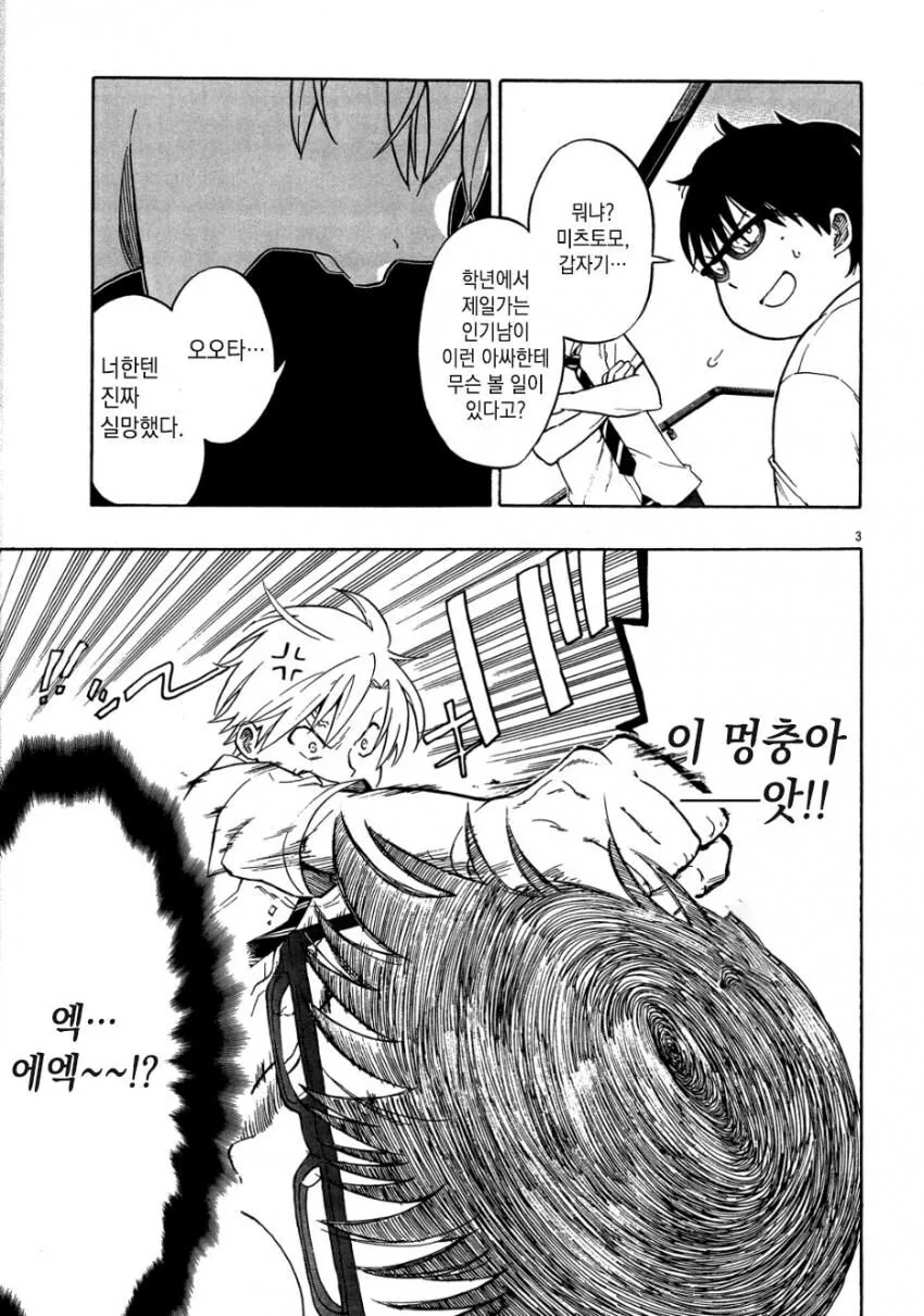 여고생이랑 합법적으로 ㅇㅅ하는 방법.manga - 이미지 3