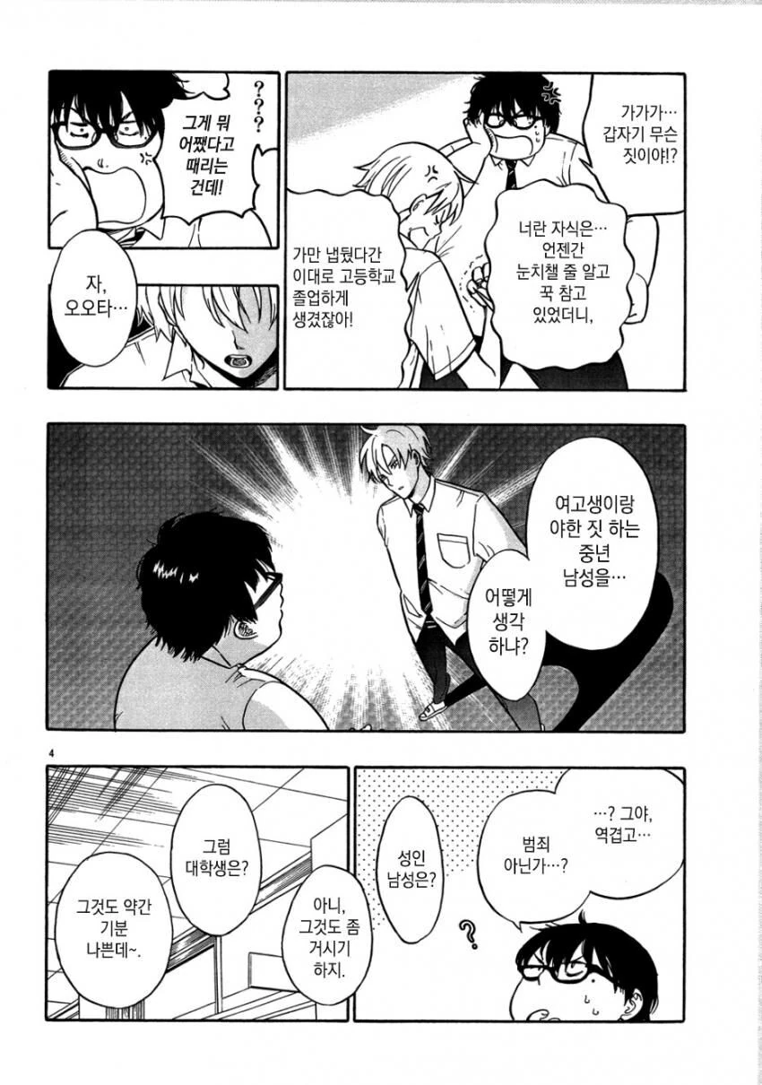 여고생이랑 합법적으로 ㅇㅅ하는 방법.manga - 이미지 4