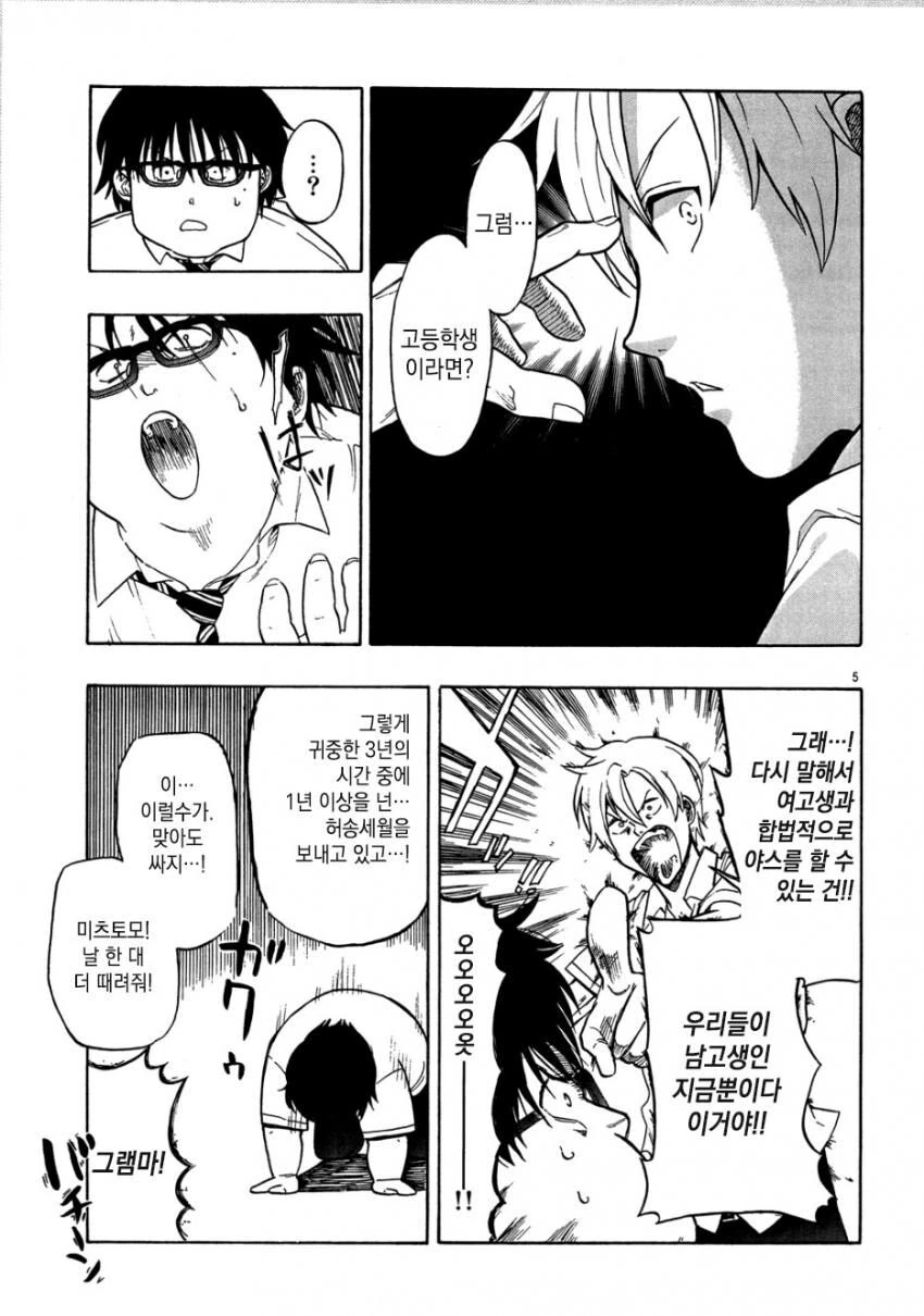 여고생이랑 합법적으로 ㅇㅅ하는 방법.manga - 이미지 5