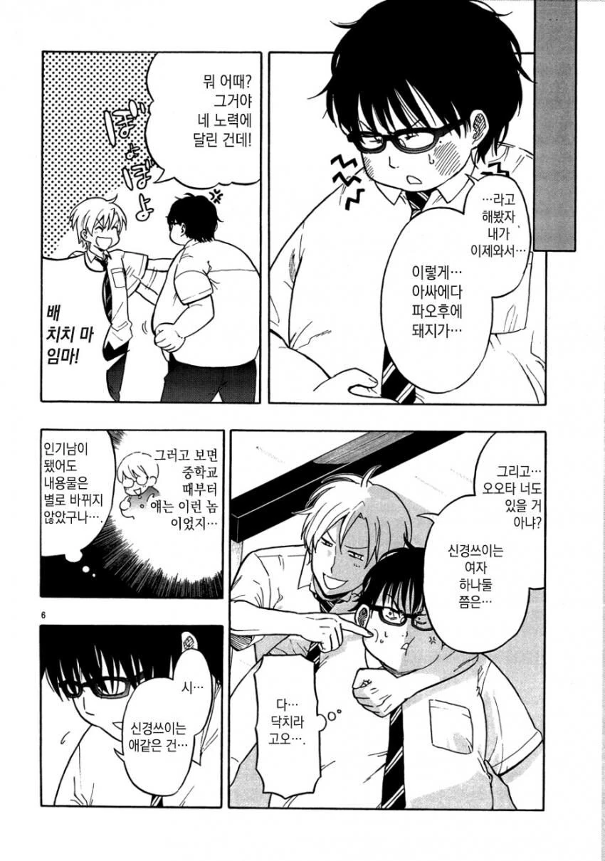 여고생이랑 합법적으로 ㅇㅅ하는 방법.manga - 이미지 6