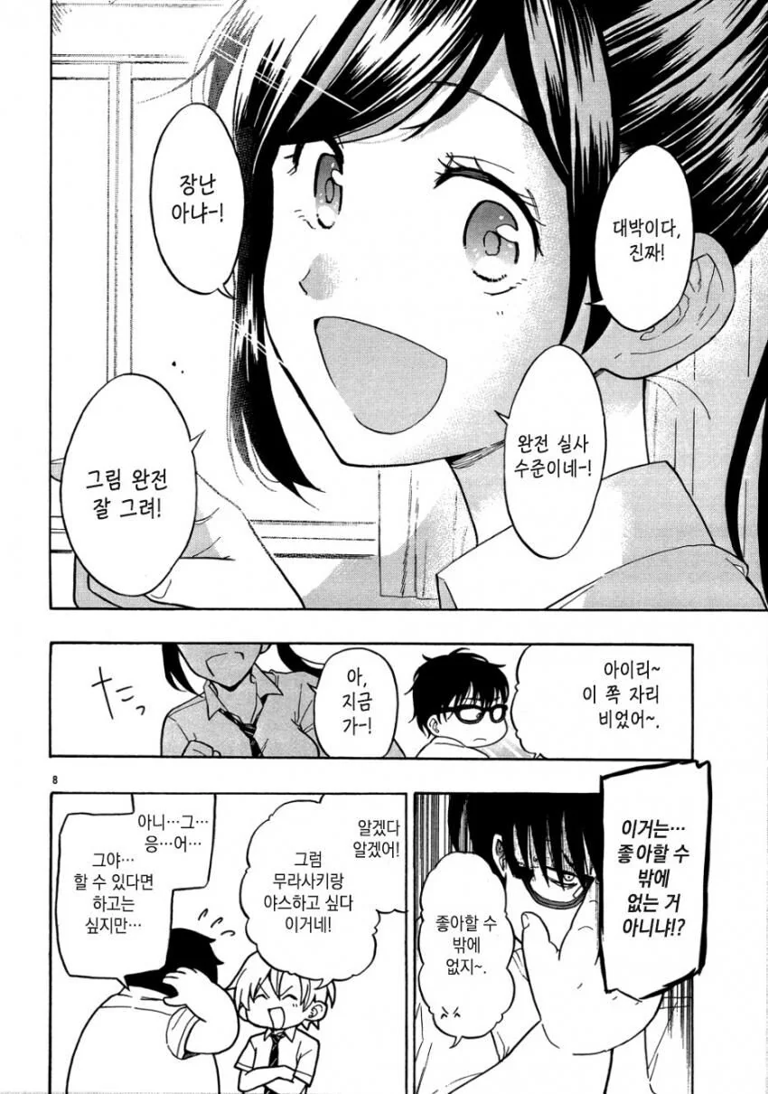 여고생이랑 합법적으로 ㅇㅅ하는 방법.manga - 이미지 8