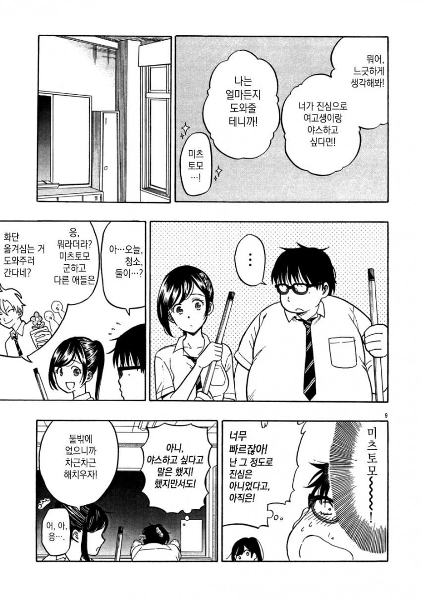 여고생이랑 합법적으로 ㅇㅅ하는 방법.manga - 이미지 9