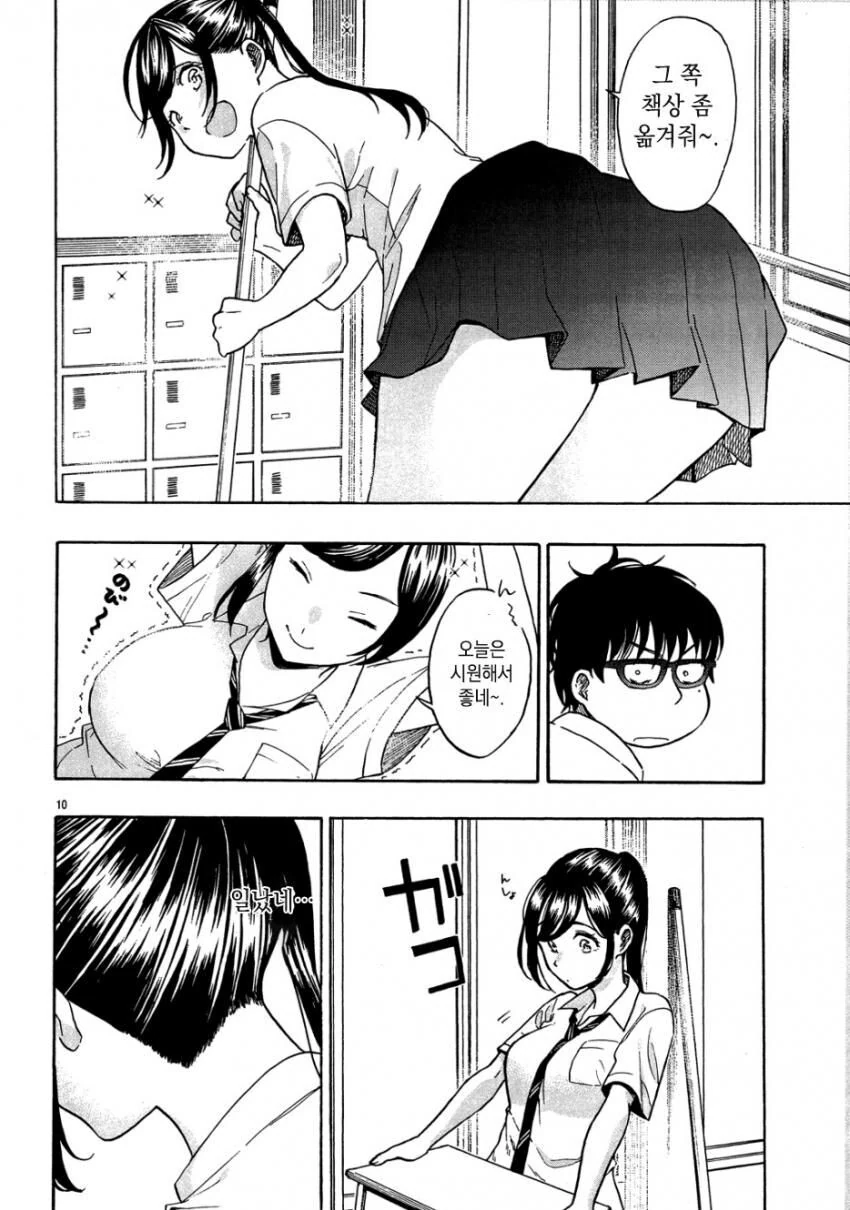 여고생이랑 합법적으로 ㅇㅅ하는 방법.manga - 이미지 10