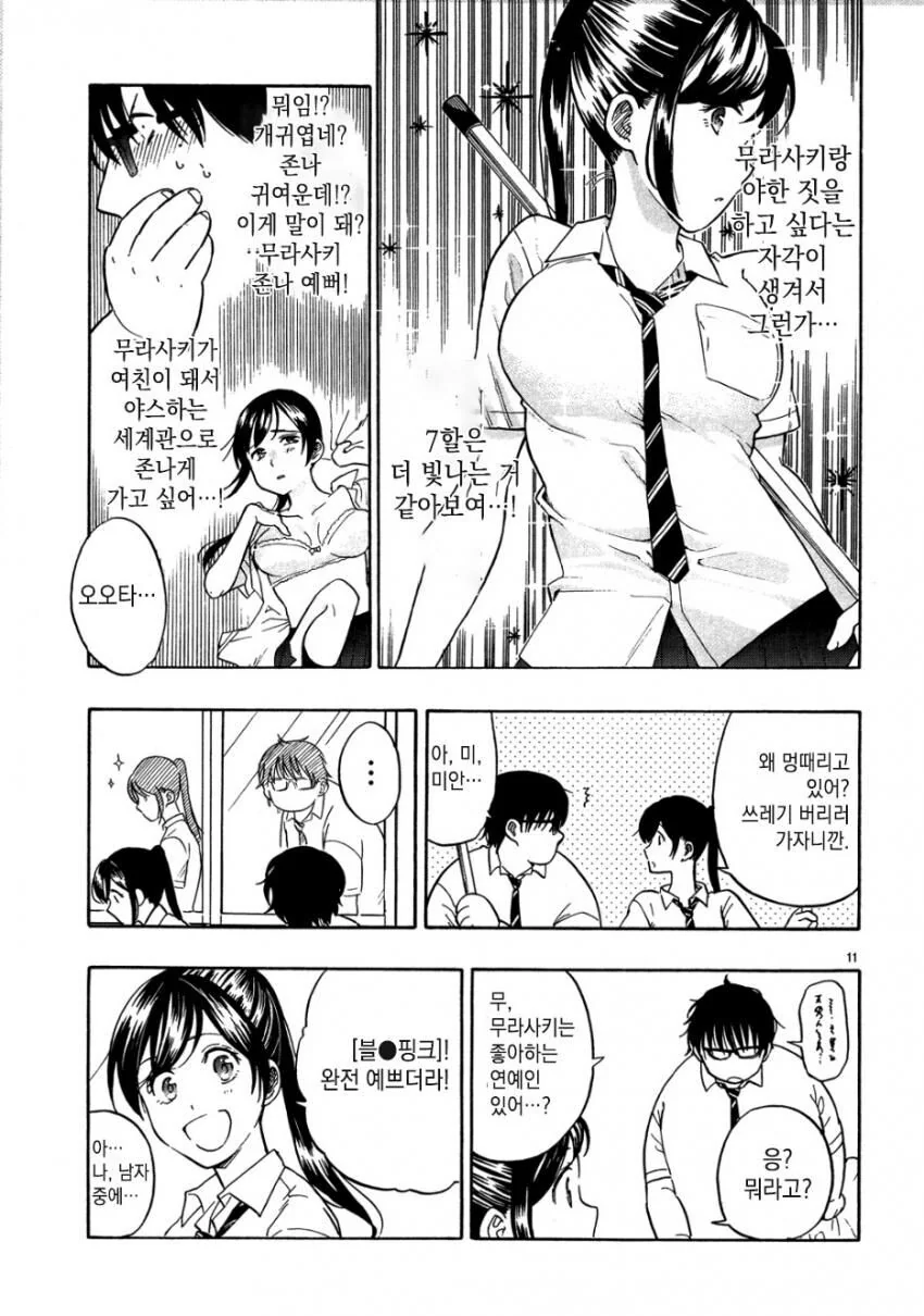 여고생이랑 합법적으로 ㅇㅅ하는 방법.manga - 이미지 11