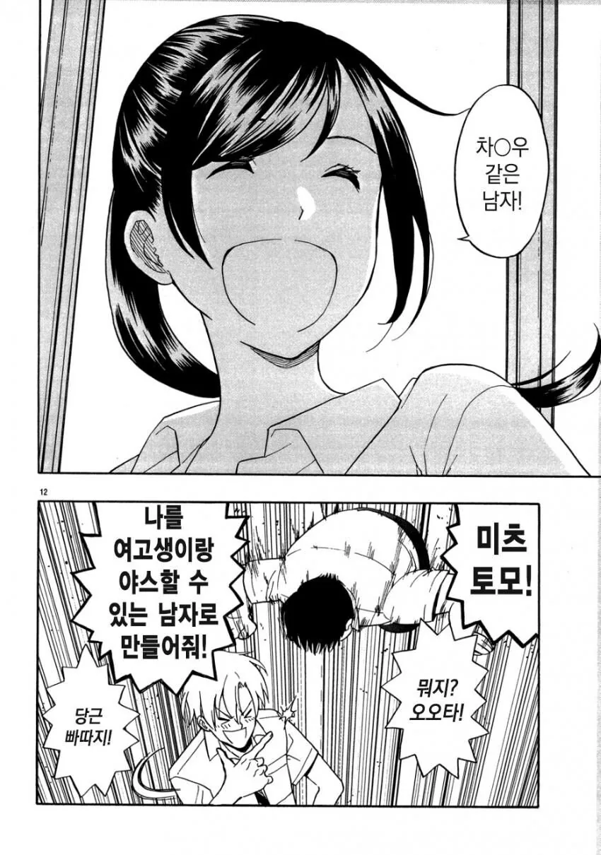 여고생이랑 합법적으로 ㅇㅅ하는 방법.manga - 이미지 12