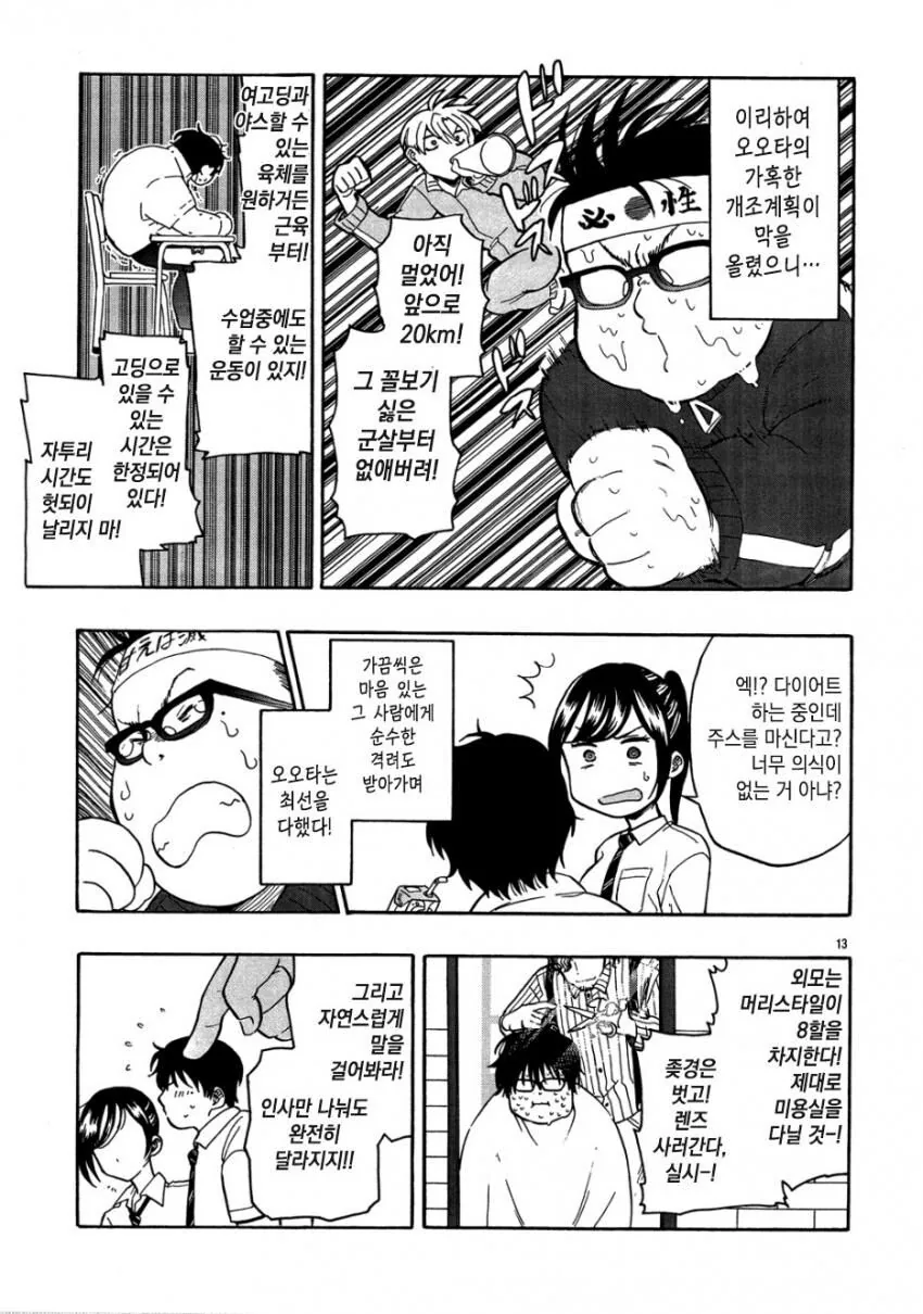 여고생이랑 합법적으로 ㅇㅅ하는 방법.manga - 이미지 13