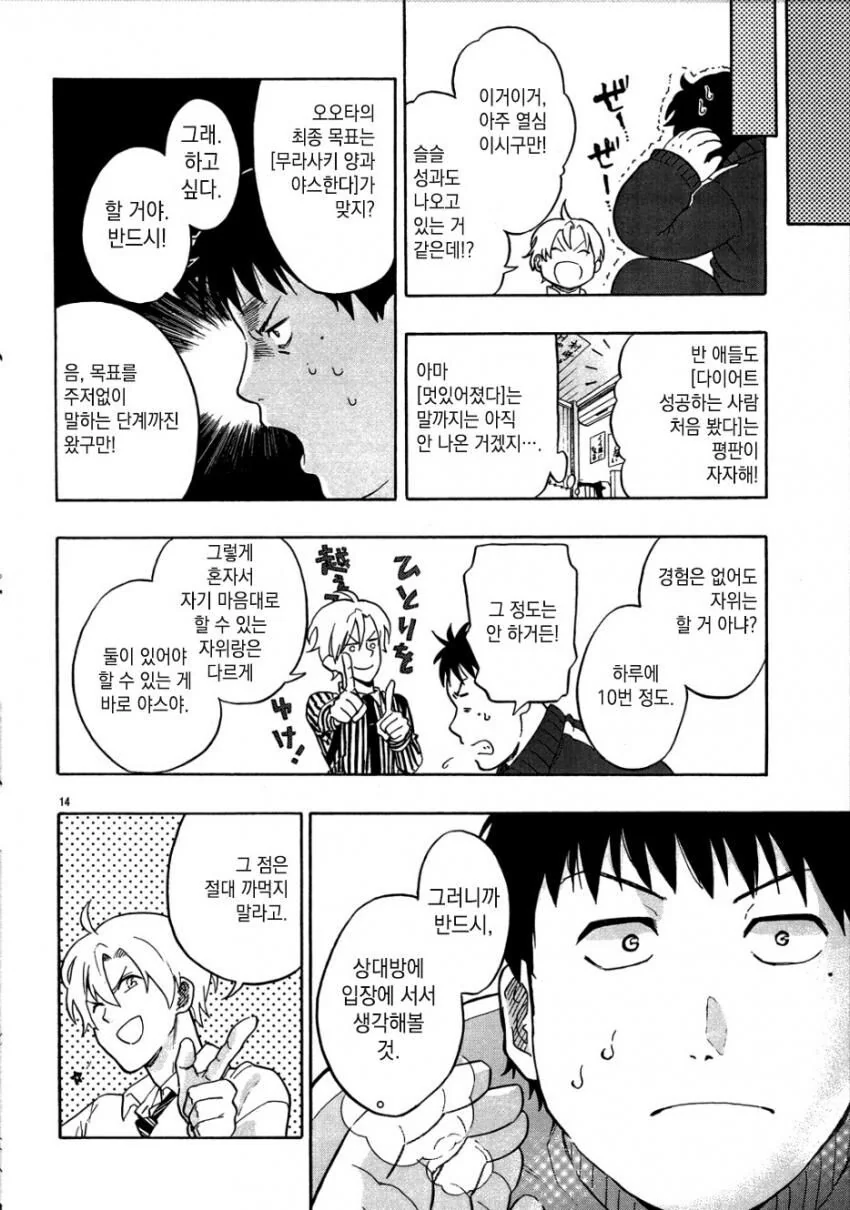 여고생이랑 합법적으로 ㅇㅅ하는 방법.manga - 이미지 14