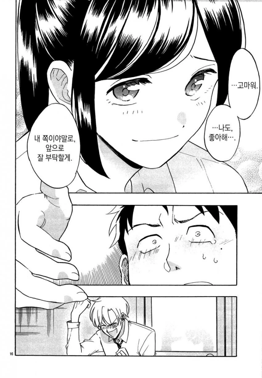 여고생이랑 합법적으로 ㅇㅅ하는 방법.manga - 이미지 16
