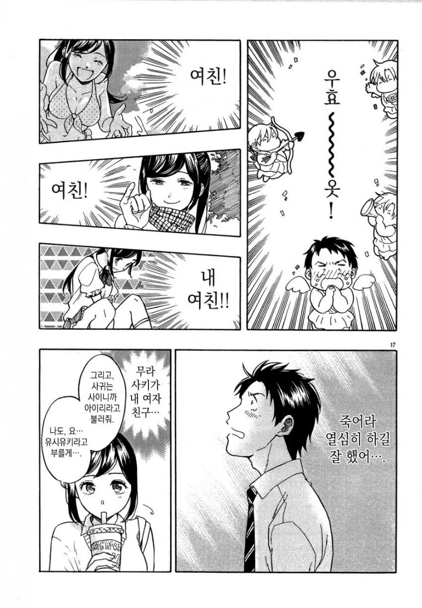 여고생이랑 합법적으로 ㅇㅅ하는 방법.manga - 이미지 17