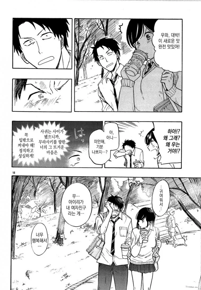 여고생이랑 합법적으로 ㅇㅅ하는 방법.manga - 이미지 18