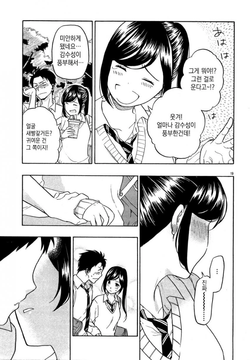 여고생이랑 합법적으로 ㅇㅅ하는 방법.manga - 이미지 19