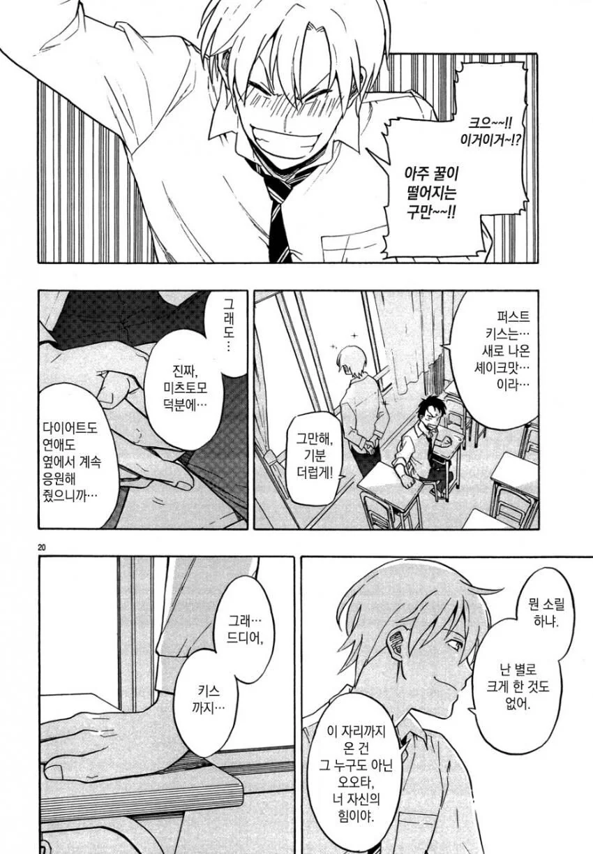 여고생이랑 합법적으로 ㅇㅅ하는 방법.manga - 이미지 20