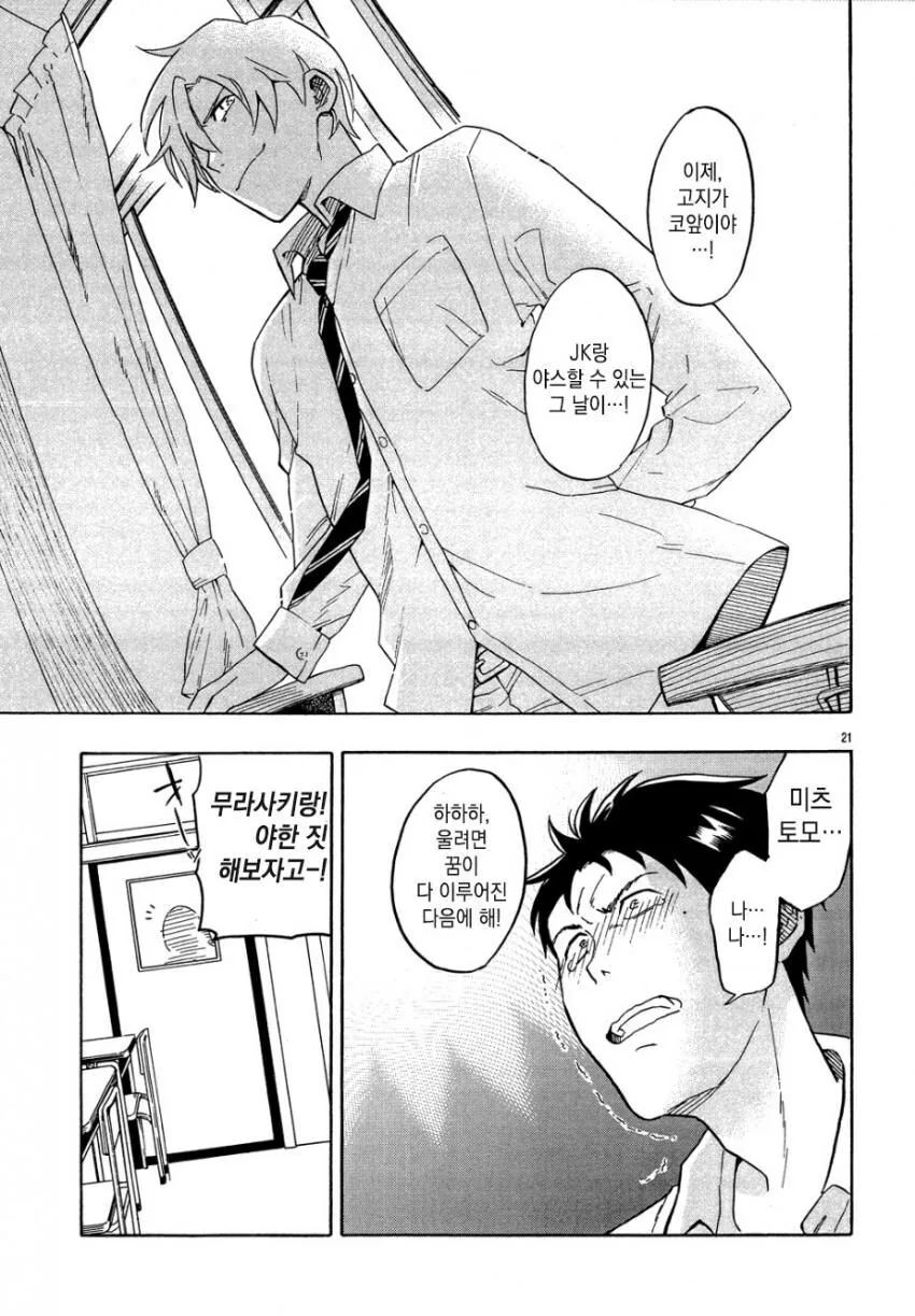 여고생이랑 합법적으로 ㅇㅅ하는 방법.manga - 이미지 21