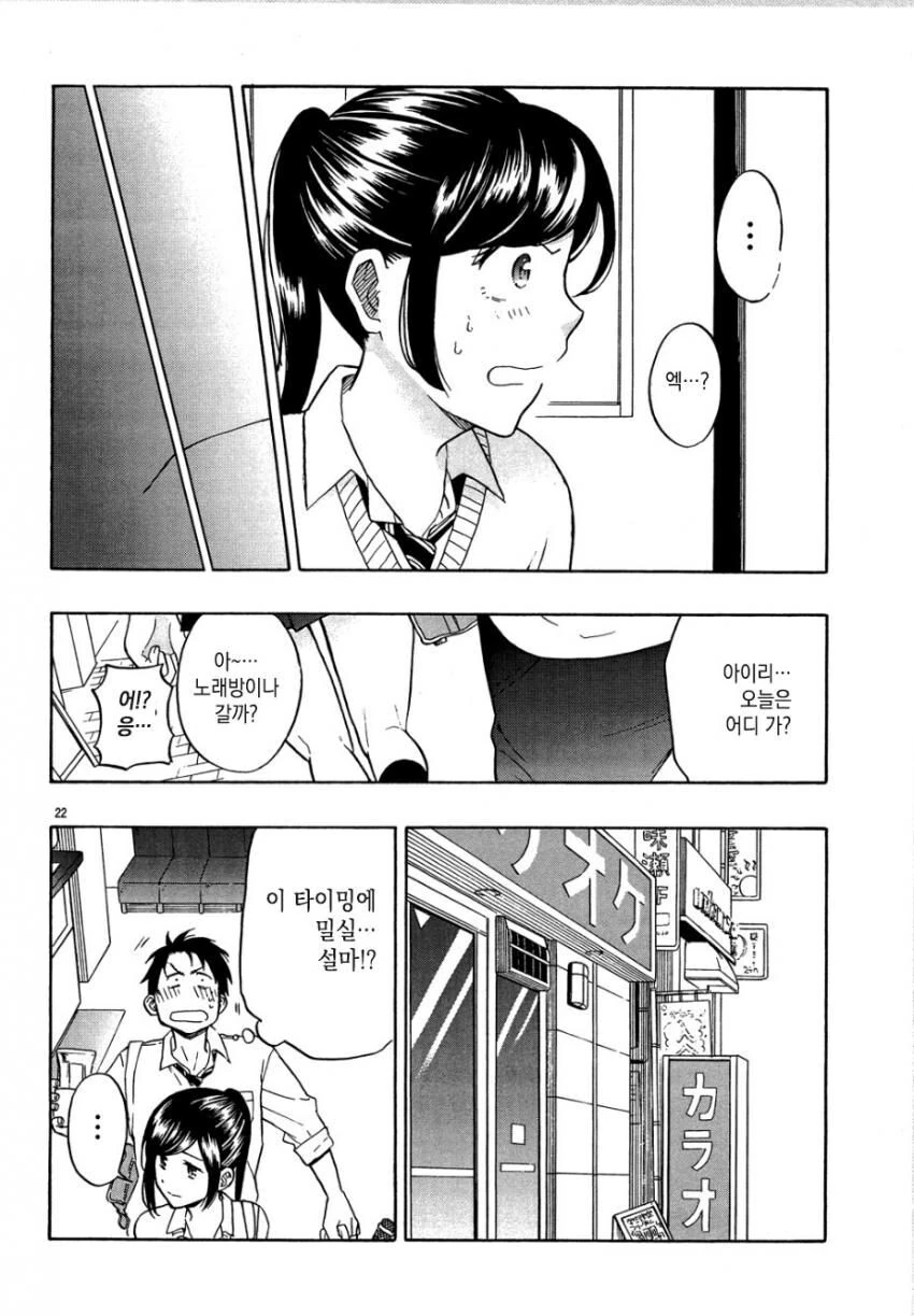 여고생이랑 합법적으로 ㅇㅅ하는 방법.manga - 이미지 22