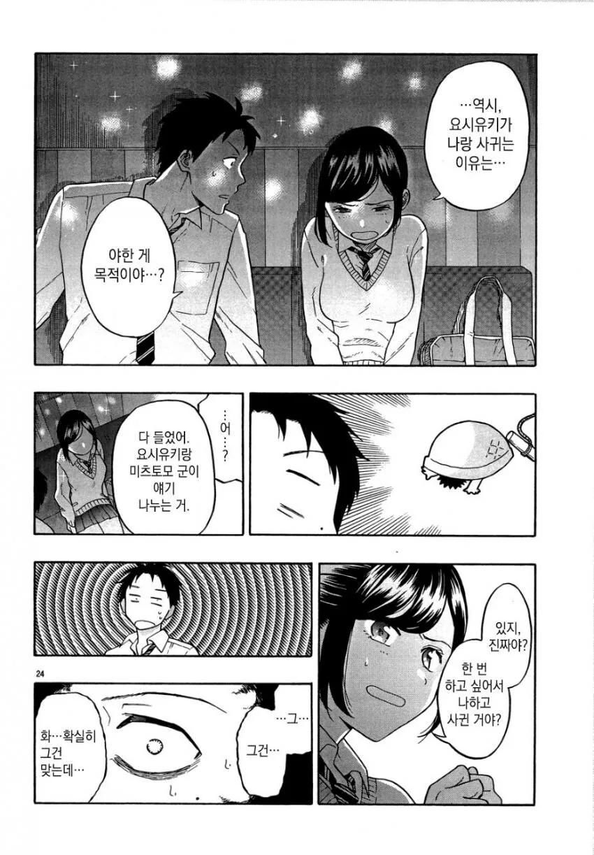 여고생이랑 합법적으로 ㅇㅅ하는 방법.manga - 이미지 24