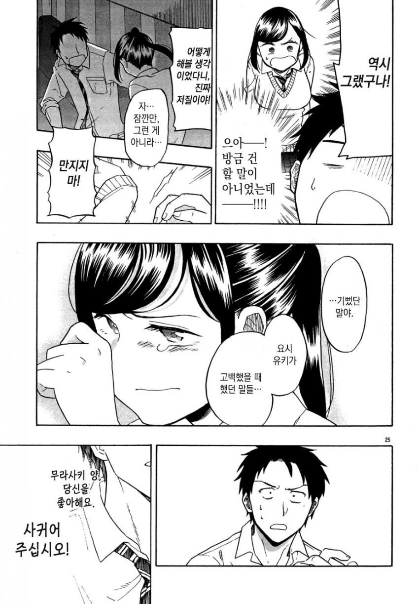 여고생이랑 합법적으로 ㅇㅅ하는 방법.manga - 이미지 25