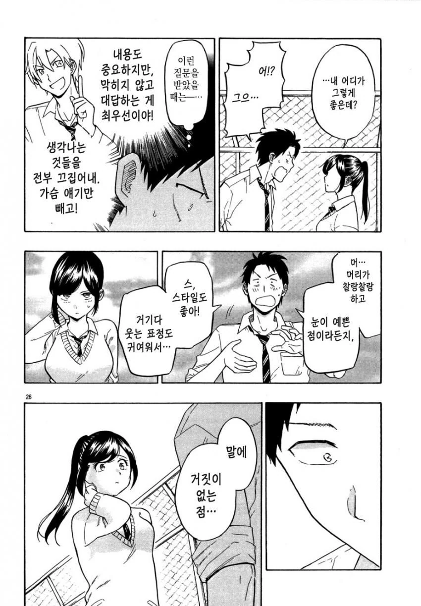 여고생이랑 합법적으로 ㅇㅅ하는 방법.manga - 이미지 26