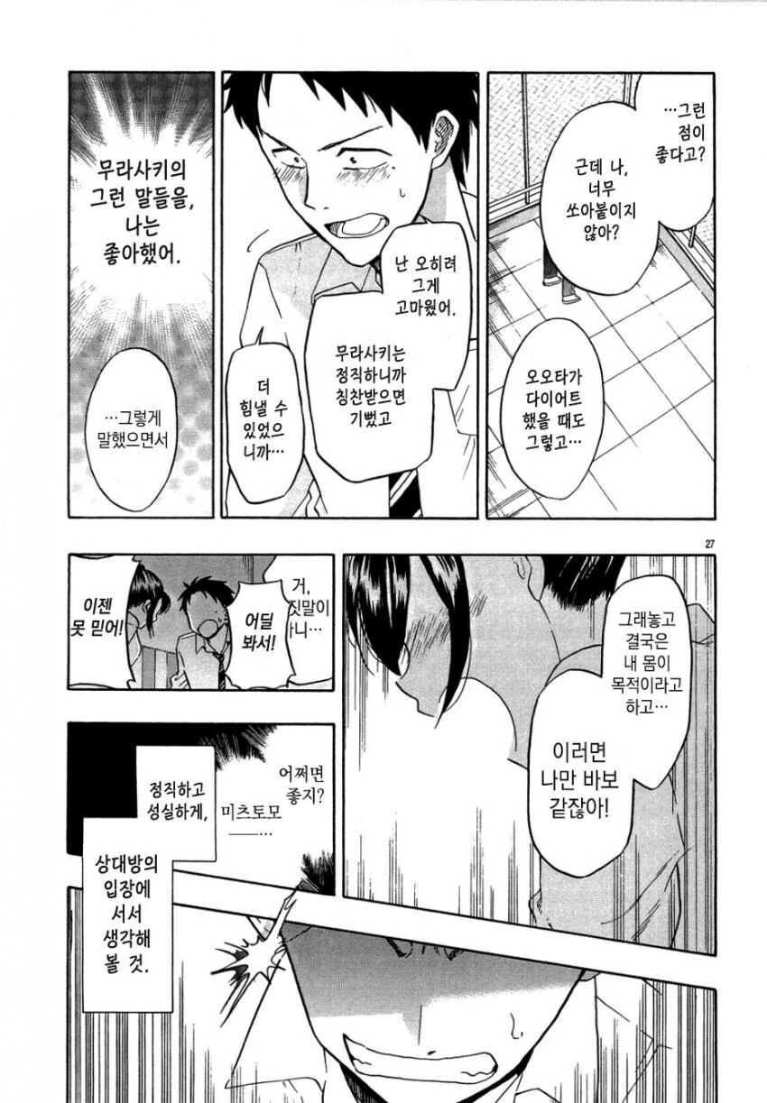 여고생이랑 합법적으로 ㅇㅅ하는 방법.manga - 이미지 27