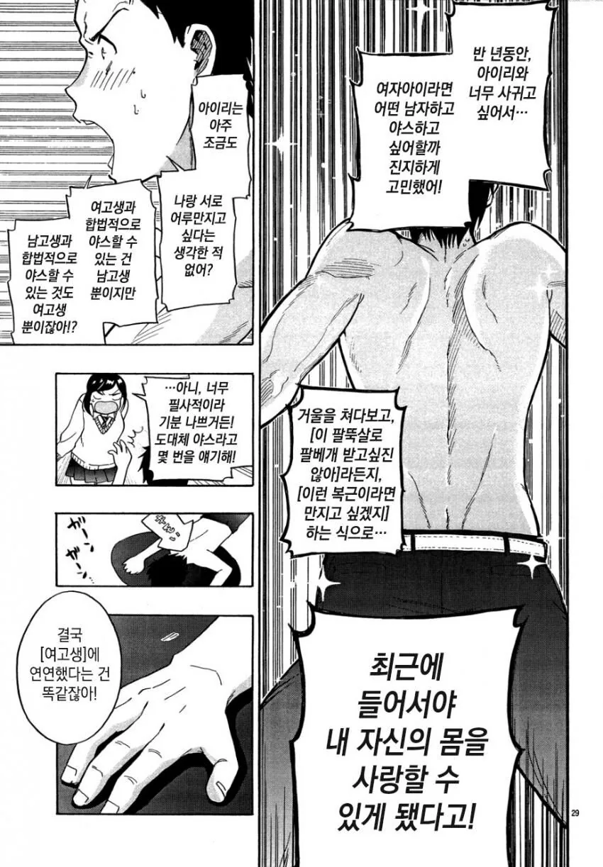 여고생이랑 합법적으로 ㅇㅅ하는 방법.manga - 이미지 29