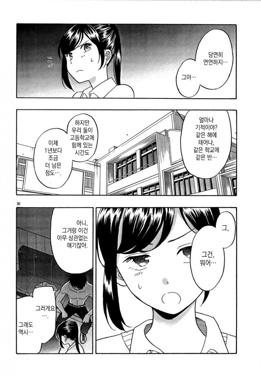 여고생이랑 합법적으로 ㅇㅅ하는 방법.manga - 이미지 30