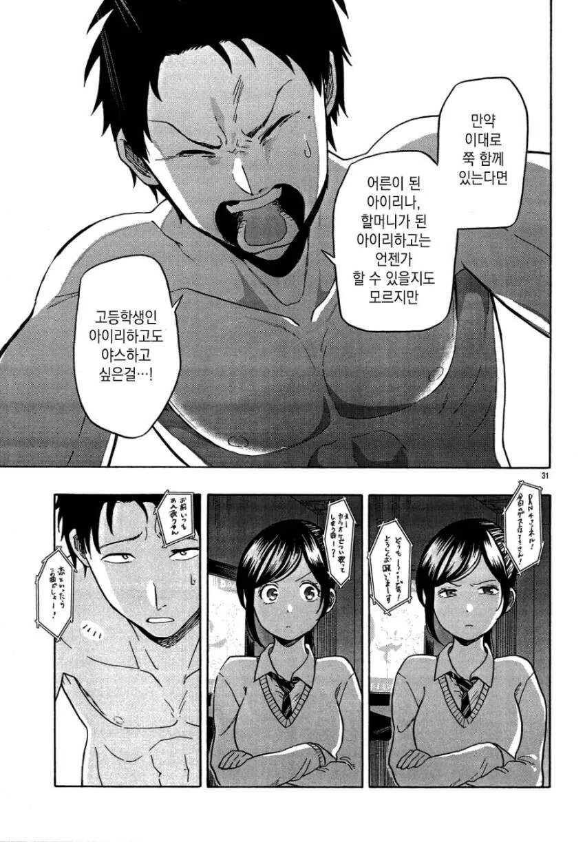 여고생이랑 합법적으로 ㅇㅅ하는 방법.manga - 이미지 31
