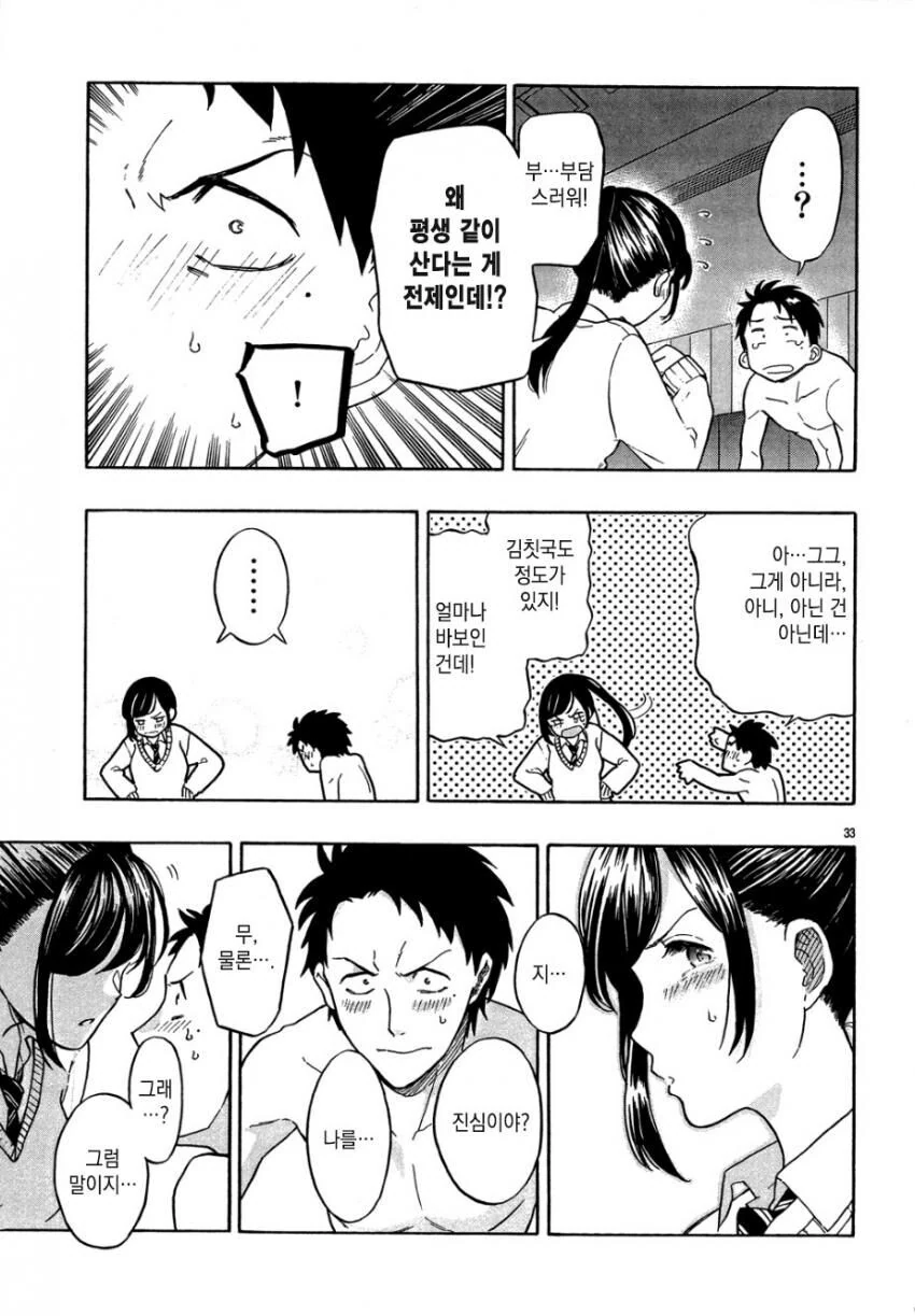 여고생이랑 합법적으로 ㅇㅅ하는 방법.manga - 이미지 33