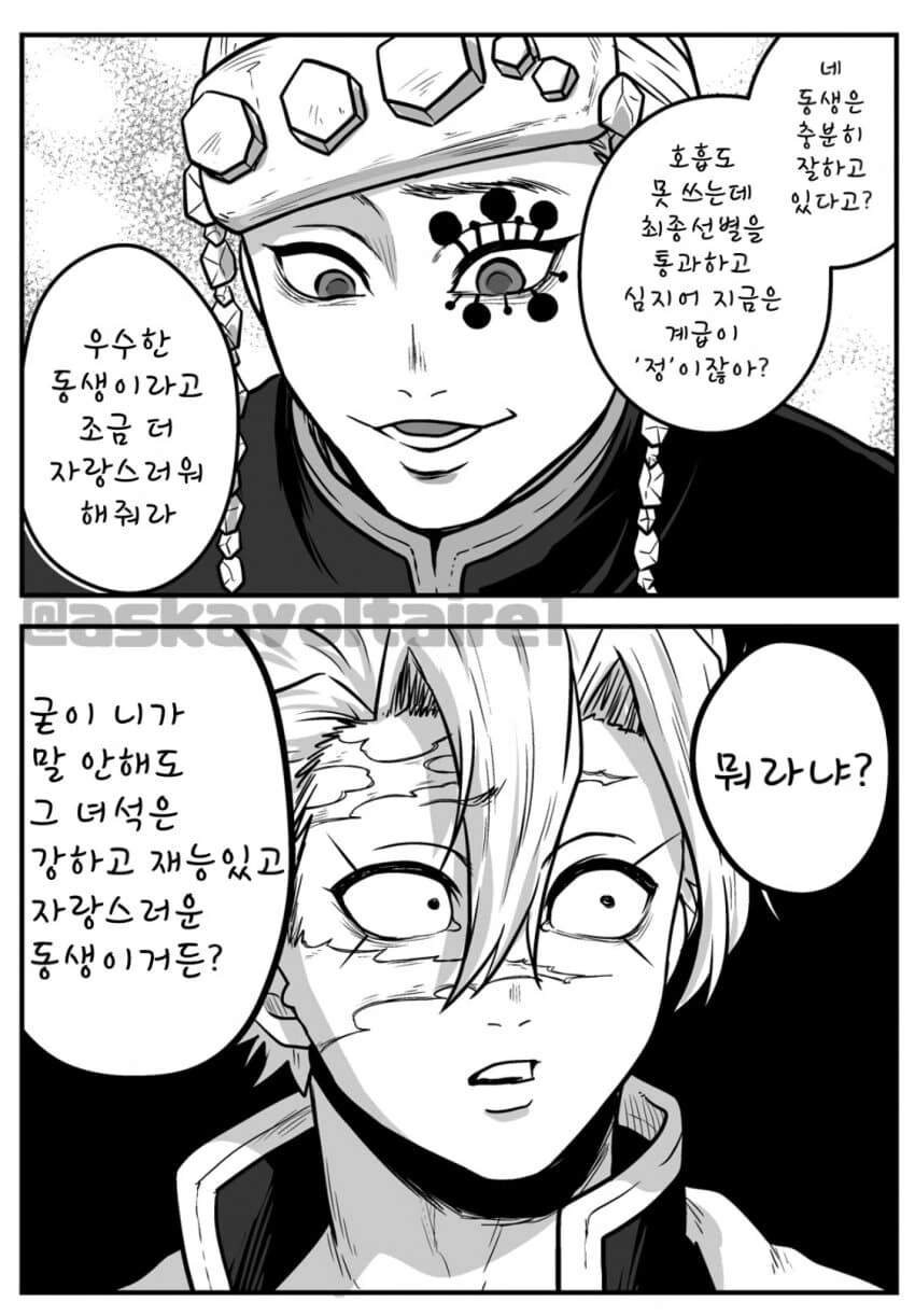 귀멸) 음주 "애ㅅㄲ같은 면이 있다" - 이미지 2
