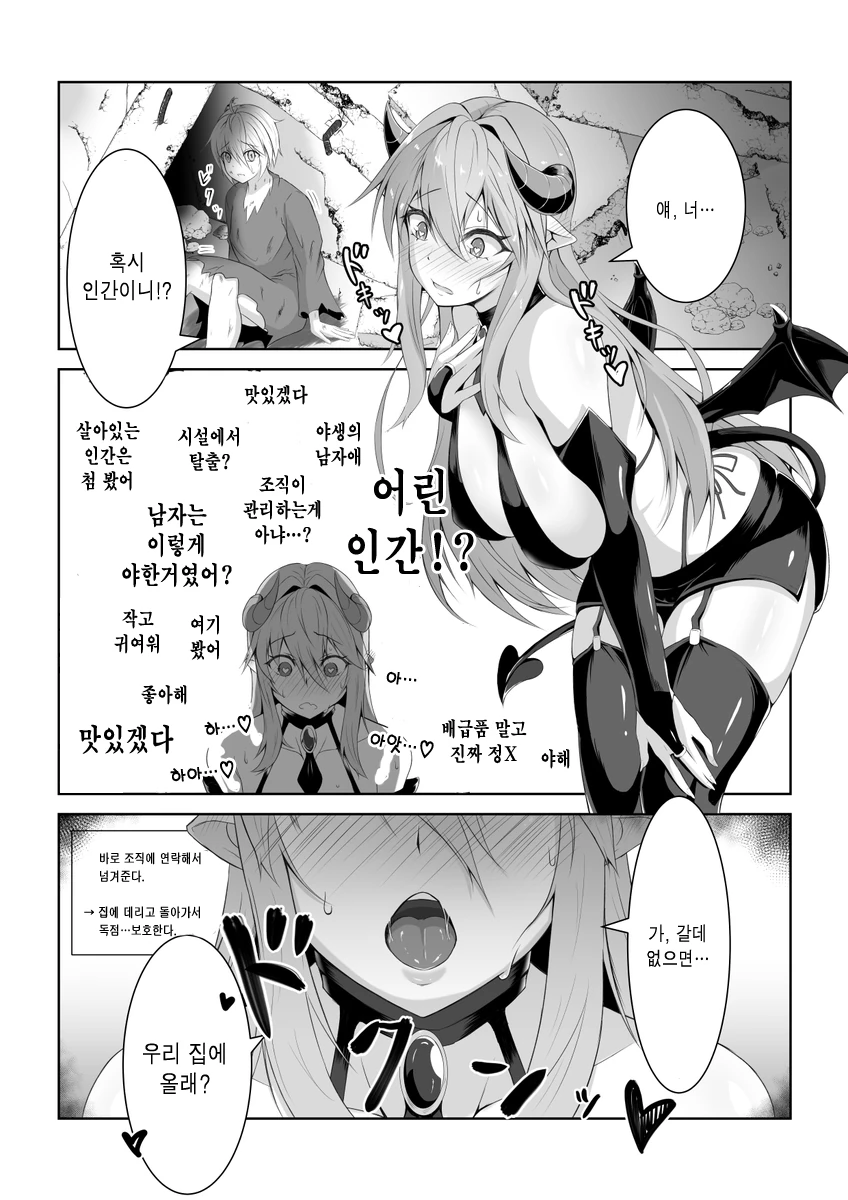 서큐버스도 혁명 마려운.manhwa - 이미지 2