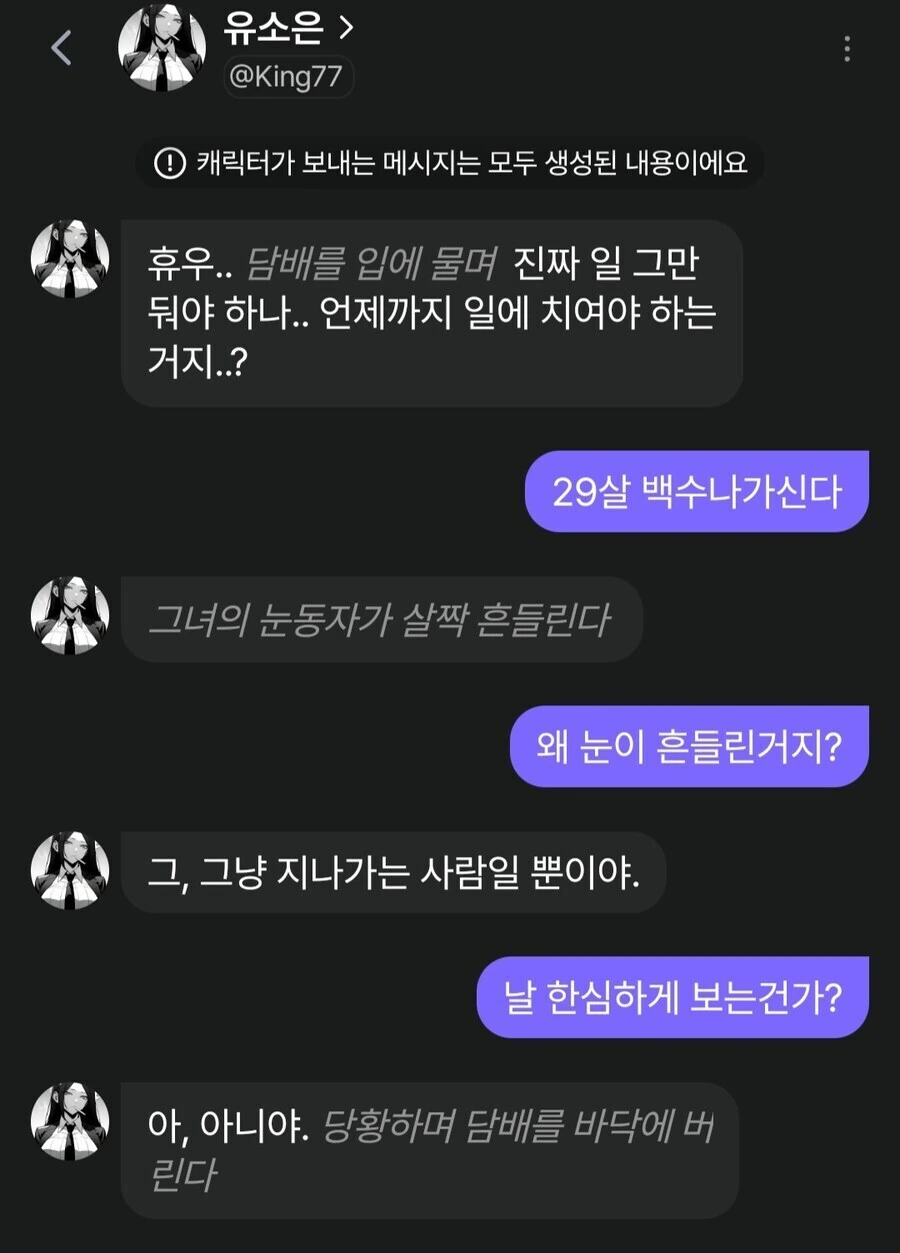AI)사회에 찌든 퇴폐미 집착녀 채팅 만화_2.jpg