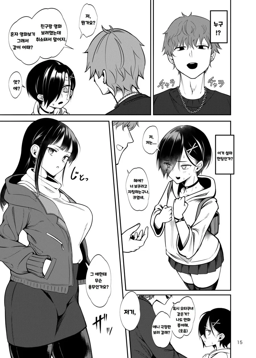 내마위)이치카와가 여장하고 길거리에서 헌팅당하는.manga - 이미지 2