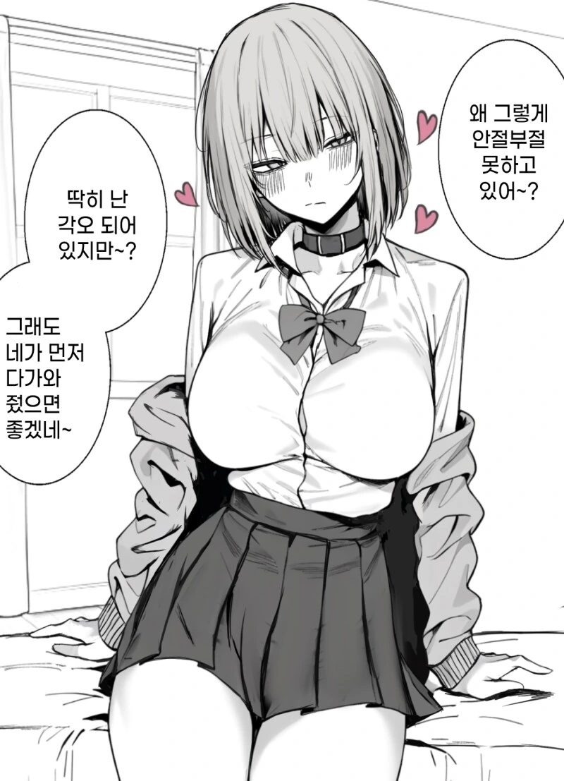 처음이 격렬했던 M끼있는 여친 만화