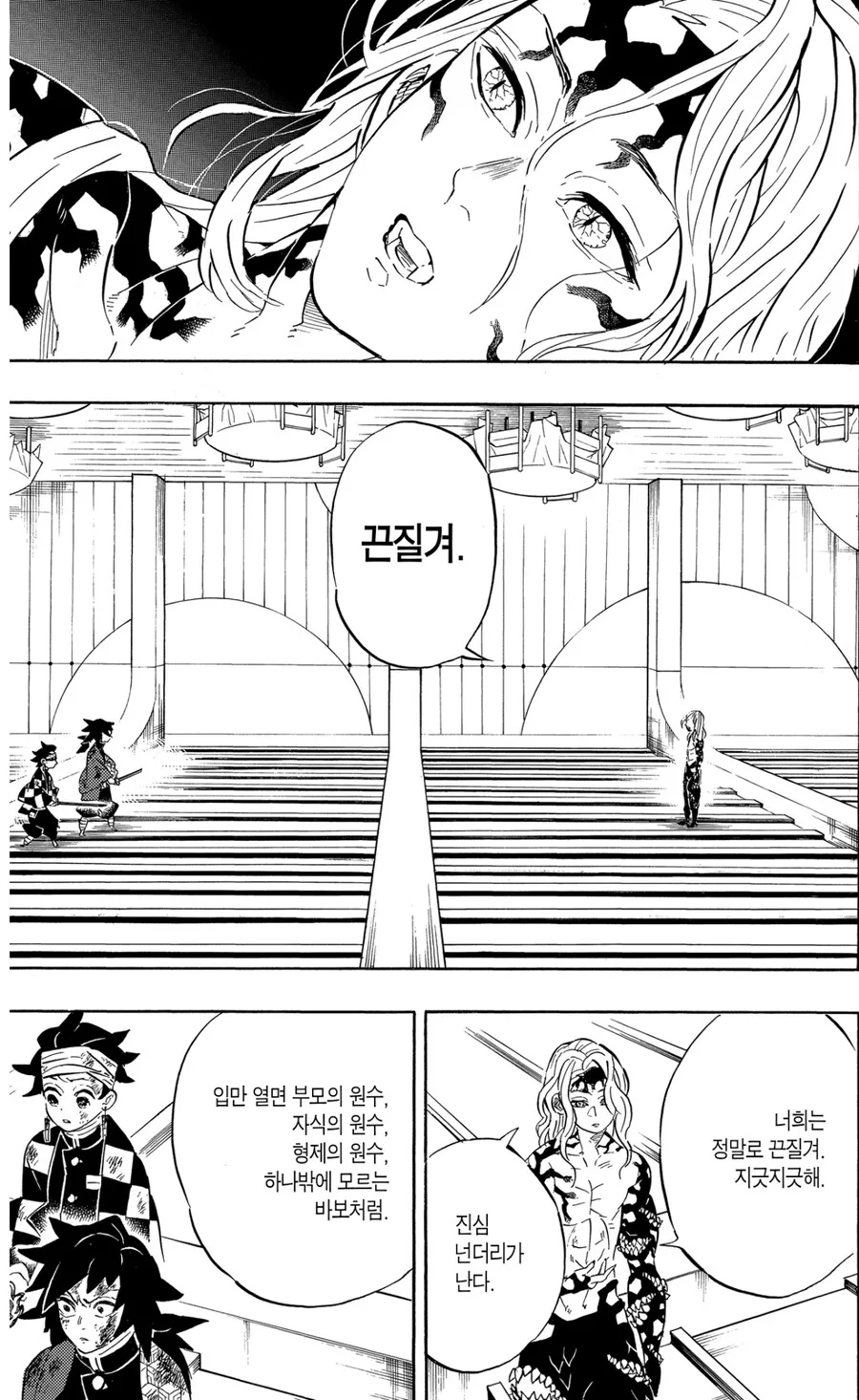 귀멸)너흰 살아남았으니 충분하지 않느냐.manga