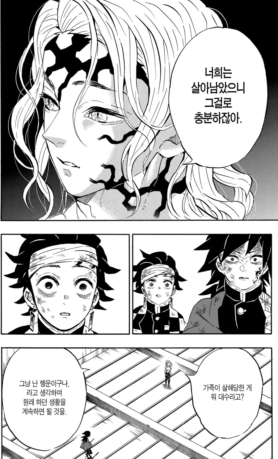 귀멸)너흰 살아남았으니 충분하지 않느냐.manga - 이미지 2