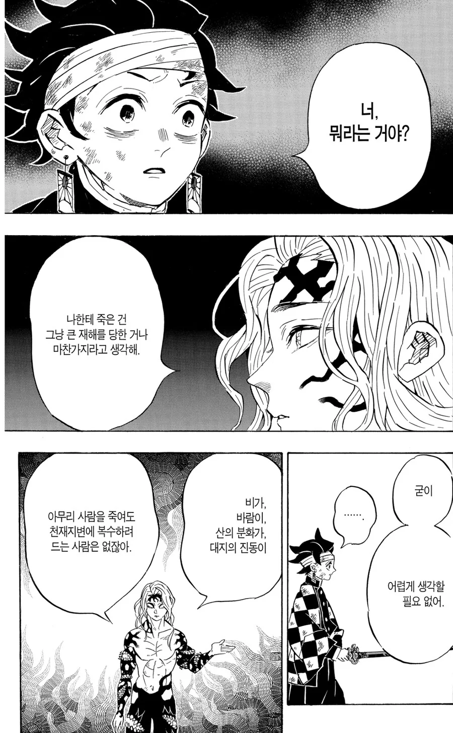 귀멸)너흰 살아남았으니 충분하지 않느냐.manga - 이미지 3