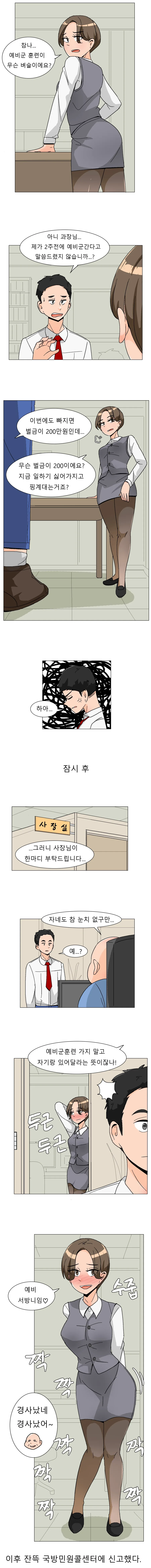 사나에씨와 꽁냥거리는.manhwa 이미지 2