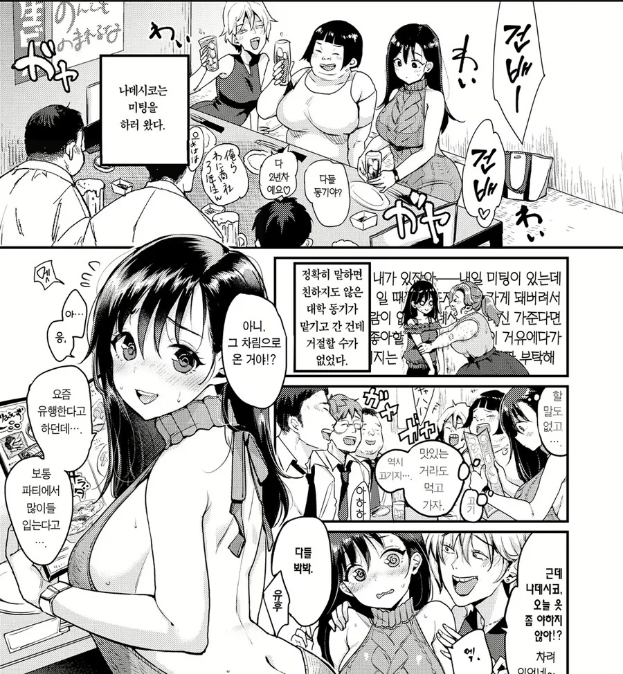 미팅때 옷 잡못 입고 온 manga