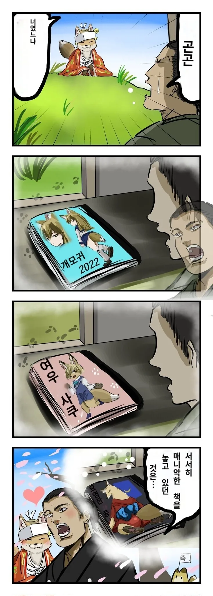 퍼리한테 키잡당하는.manhwa