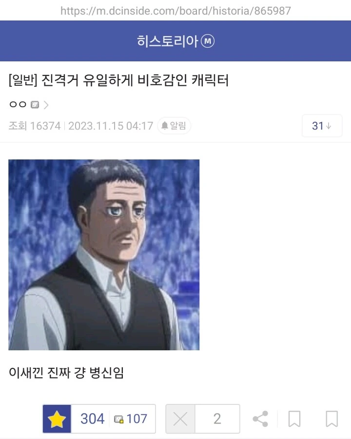 진격) 단 한 문장으로 300추 받은 글